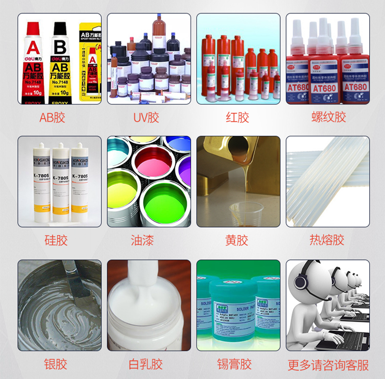 全景單工位視覺點(diǎn)膠機(jī)-適用膠水范圍