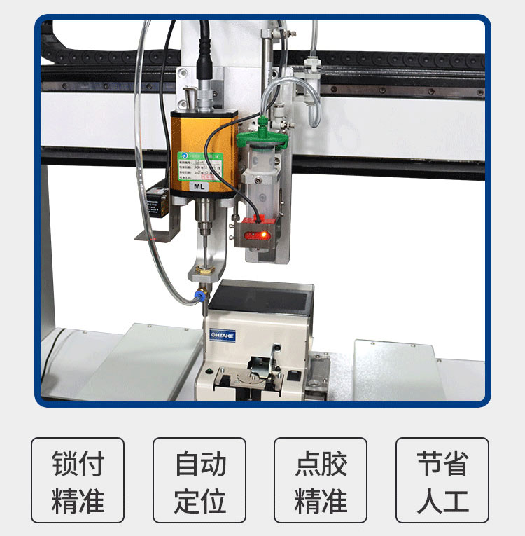 訊博科技自動(dòng)點(diǎn)膠螺絲一體機(jī)_18