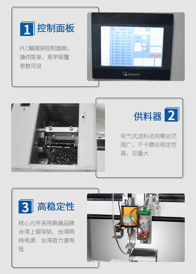 訊博科技自動(dòng)點(diǎn)膠螺絲一體機(jī)_23