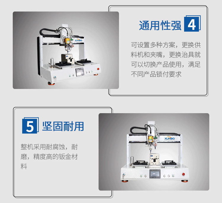 訊博科技自動(dòng)點(diǎn)膠螺絲一體機(jī)_24