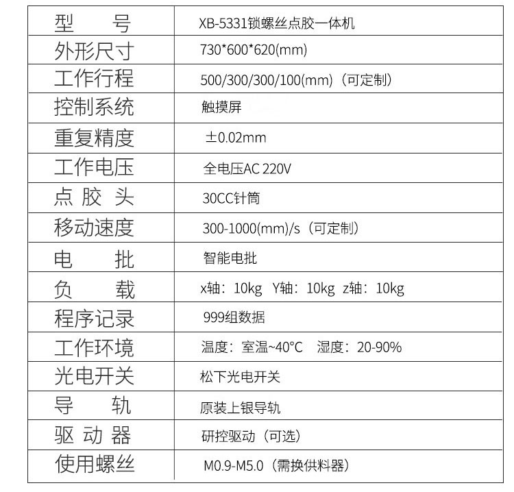 訊博科技自動(dòng)點(diǎn)膠螺絲一體機(jī)_30