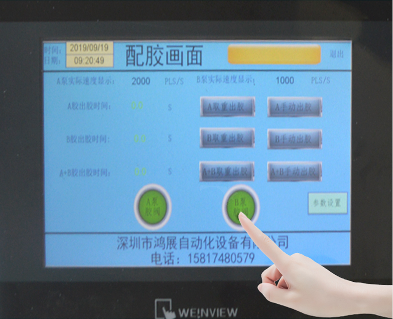 新款A(yù)B雙液灌膠機(jī)操作界面